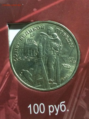 Набор 50 лет победы 1995 года. Оценка - 5