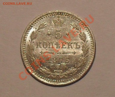 5 копеек 1871 года (H I) - SDC14098.JPG