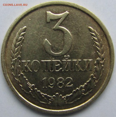 3 коп. 1982  перепутка шт.20 коп. - Изображение 514