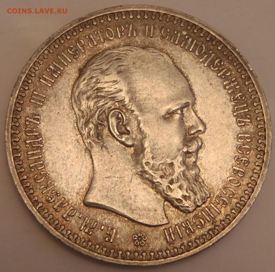 Рубль 1892 АГ хороший - P2120033.JPG