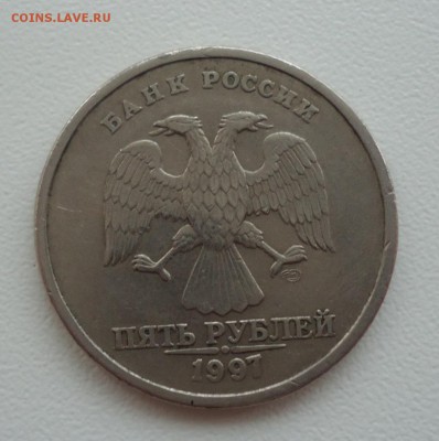 5р 1997г  СПМ,  брак? или нет ? - DSC09018.JPG