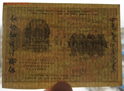 1000  рублей 1919г.  8 штук.  (короткий) - IMG_0051.JPG
