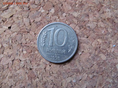 10 рублей 1993 г состояние видно на фото - IMG_0057_1