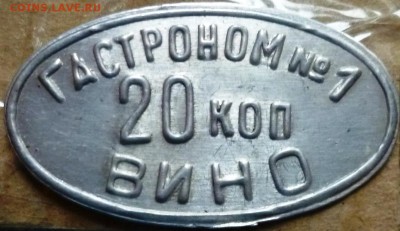 Жетоны сферы обслуживания - P1290635.JPG
