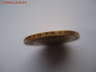 10 рублей 1899 года до 17.02.2016 - IMG_0015.JPG