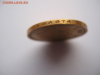 10 рублей 1899 года до 17.02.2016 - IMG_0013.JPG