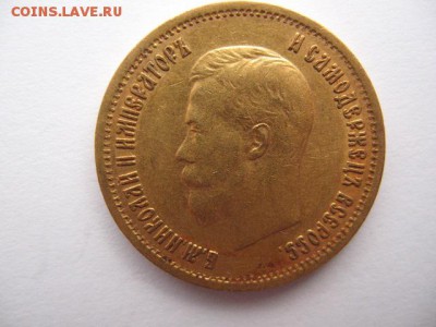 10 рублей 1899 года до 17.02.2016 - IMG_0011.JPG