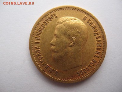 10 рублей 1899 года до 17.02.2016 - IMG_0009.JPG