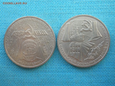 Рубль.Гагарин и Октябрь-70. - DSCN0058