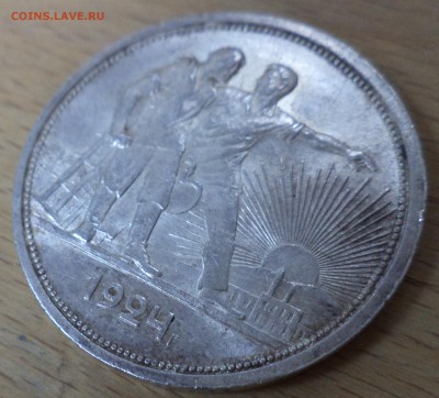 1 рубль 1924_штемпельный_до 18.02.2016_22-00 по Москве - DSC05578.JPG