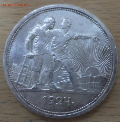 1 рубль 1924_штемпельный_до 18.02.2016_22-00 по Москве - DSC05577.JPG