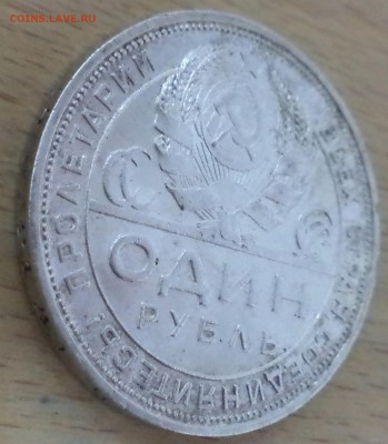 1 рубль 1924_штемпельный_до 18.02.2016_22-00 по Москве - DSC05573.JPG