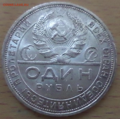 1 рубль 1924_штемпельный_до 18.02.2016_22-00 по Москве - DSC05575.JPG