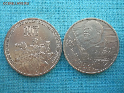 Рубль.Октябрь-60 и 3 р. Октябрь-70. - DSCN0060