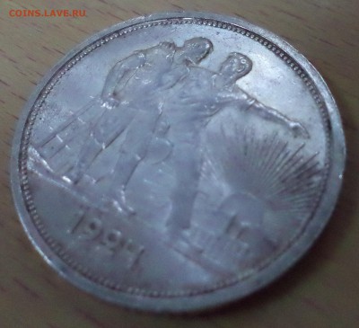 1 рубль 1924_штемпельный_до 18.02.2016_22-00 по Москве - DSC05586.JPG