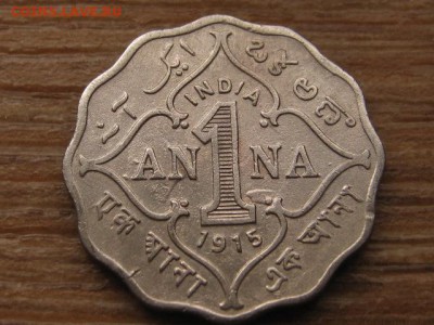 Индия Брит. 1 анна 1915 до 15.02.16 в 21.00 М - IMG_7333.JPG