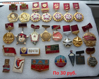 Значки СССР,разные по 15,20,30 руб. Фикс. - 30руб..JPG