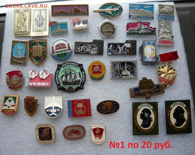 Значки СССР,разные по 15,20,30 руб. Фикс. - №1 по 20р..JPG