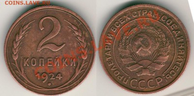 2 коп 1924 - до 21-00мск 14.10 - 2k1924
