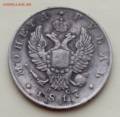 Рубль 1817 ПС. До 22-00 15 февраля. - 1817-2