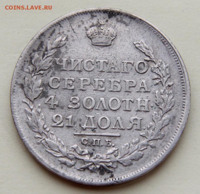 Рубль 1817 ПС. До 22-00 15 февраля. - 1817-1