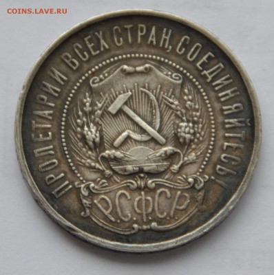 50 копеек 1922 пл. Оценка. - 3