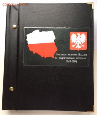 АЛЬБОМ под капсулы для юбилейки ПОЛЬШИ 1964-1994 + 53капсулы - IMG_5166.JPG