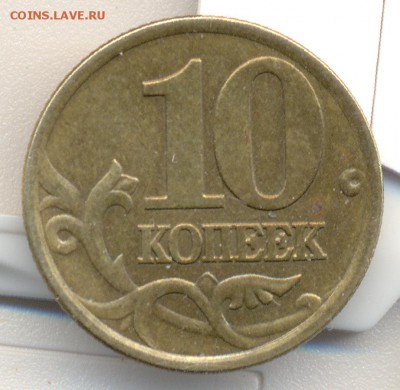 10 копеек 2001 с.п поперечные складки оценка - 1