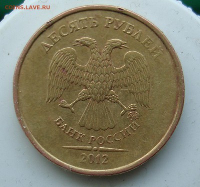 10 руб 2012г рукоблуд? - DSC07191.JPG