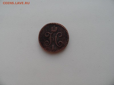 2 копейки серебром 1847 на предпродажную оценку - SAM_1231.JPG