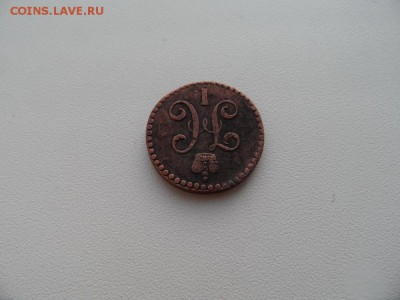 2 копейки серебром 1847 на предпродажную оценку - SAM_1225.JPG