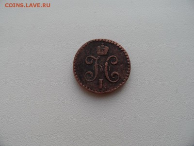 2 копейки серебром 1847 на предпродажную оценку - SAM_1223.JPG