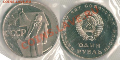 1 р Октябрь-50, пруф, новодел - до 21-00мск 14.10 - 1r50letsovvlasti