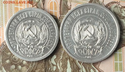 Билоны 15 коп.1923г.,20 коп.1923 г. до 18.02.16 - IMG_0339.JPG