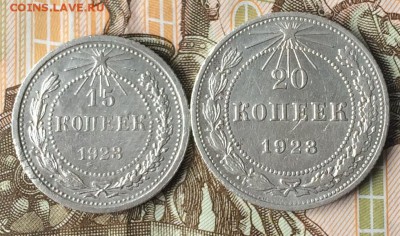 Билоны 15 коп.1923г.,20 коп.1923 г. до 18.02.16 - IMG_0338.JPG