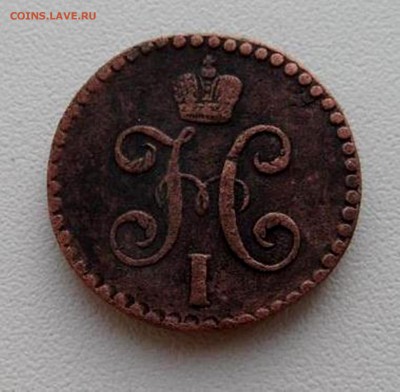 2 копейки серебром 1847 на предпродажную оценку - SAM_1223.JPG