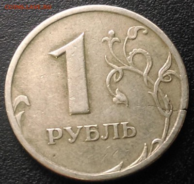 1 рубль 1997 год трещина - IMAG0362
