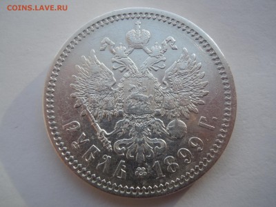Оценка  1 рубль 1898 АГ, 1899 ФЗ - image (4)
