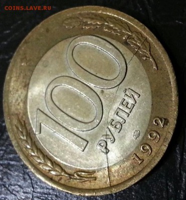100 рублей 1992 год ДВУХСТОРОННИЙ РАСКОЛ до 16.02 в 22:00 - 7