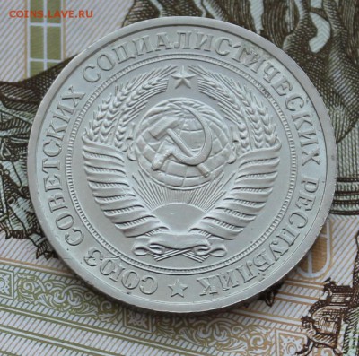 1 рубль 1978 г. - IMG_4155.JPG