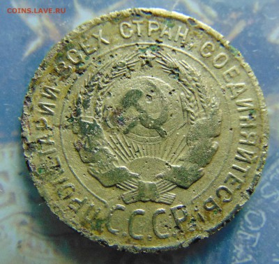 3 коп. 1928 года. Перепутка.17.02.2016 г. 22-00 мск. - DSC00477.JPG