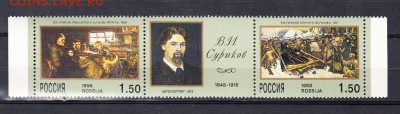 РФ 1998 Суриков сцепка - 200