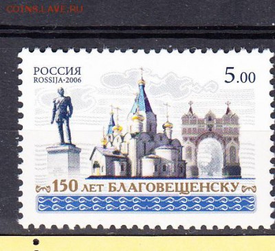 РФ 2006 150 лет г Благовещенску - 202