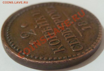2 копейки серебром 1842 ем.Окончание 15.10.10 в 20.00 - DSC06685.JPG