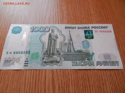 1000 рублей ,интересный номер. - DSCN2301.JPG