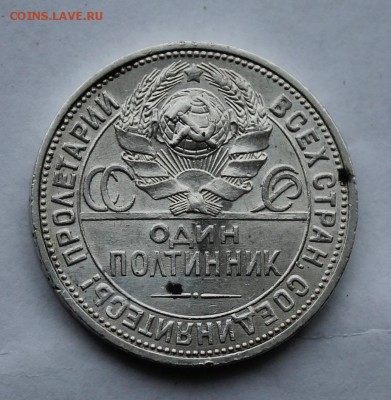 50 копеек 1926 г. ПЛ. - IMG_5881.JPG