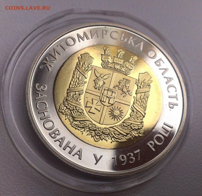 Украина Житомирская область 2012 5 грн до 17.02 - IMAG0681