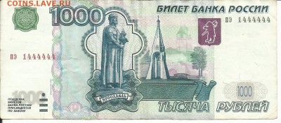 1000 руб с номером 1444444 - купюра 1444444   01