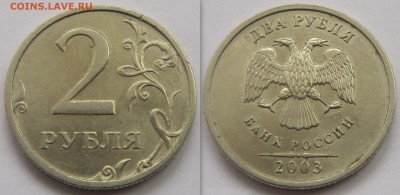 2 р 2003 г (2 монеты). Оценка - Desktop22