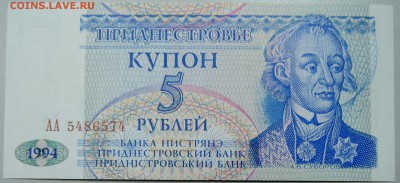 ПРИДНЕСТРОВЬЕ - купон 5 рублей 1994г. пресс до 20.02 в 16.00 - DSCN2918.JPG
